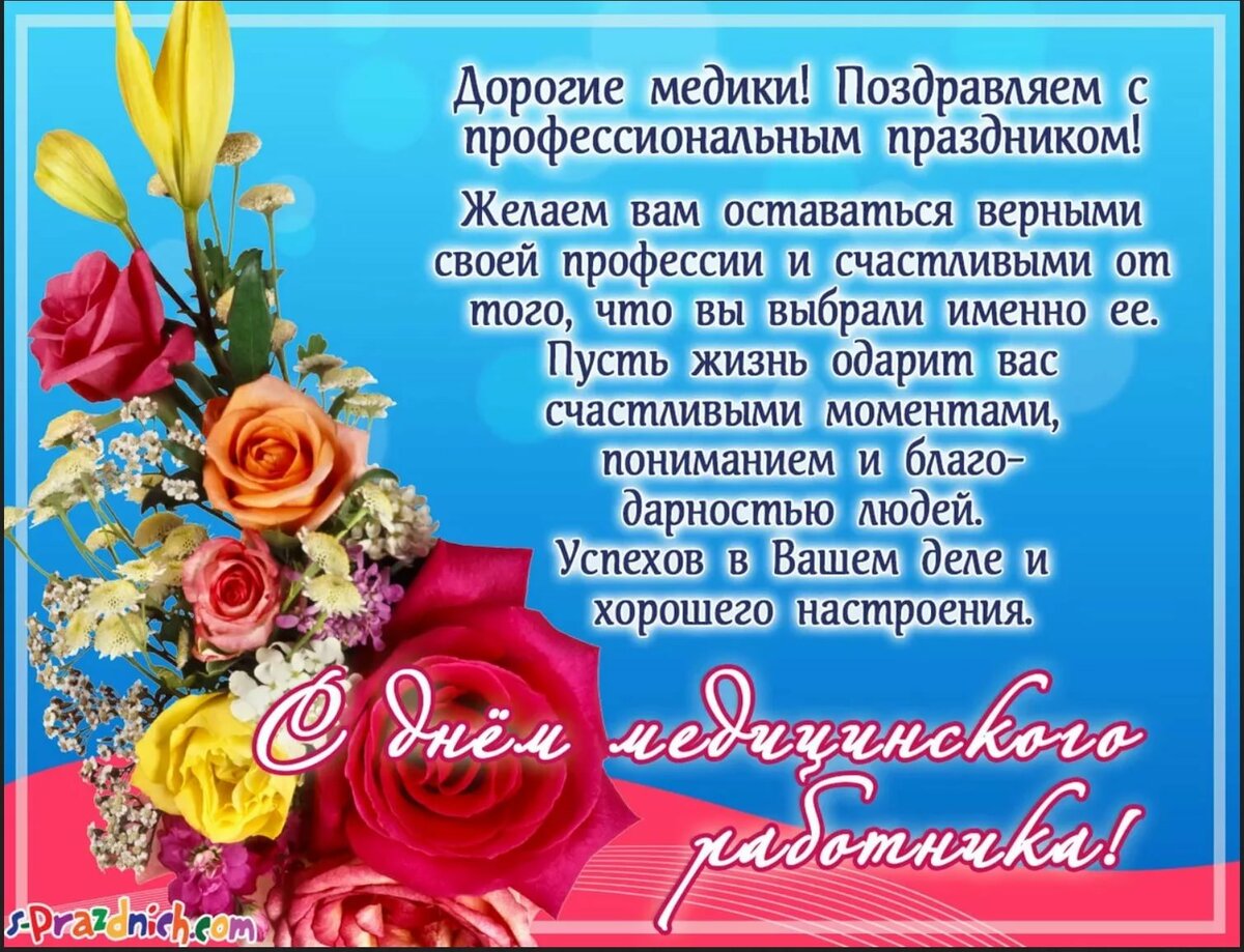 День медицинского работника - 19 Июня 2020 - Блог - Белоплесенский сельский  Дом культуры